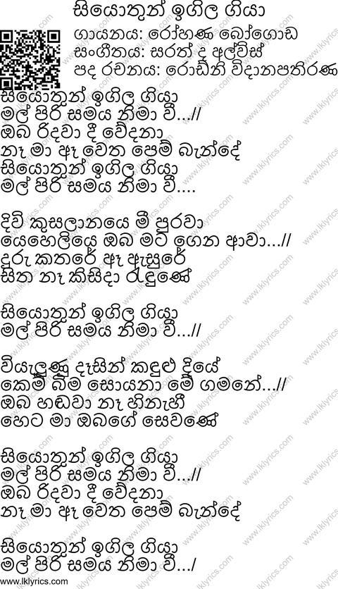 Siyothun Igila Giya Lyrics